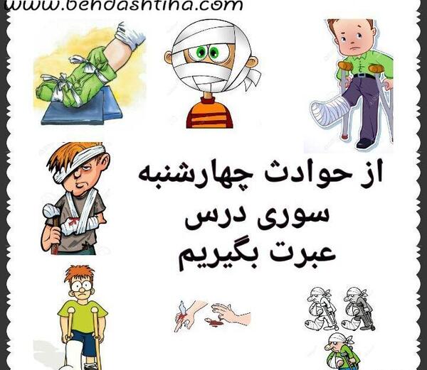 عکس چهارشنبه سوری برای مدرسه