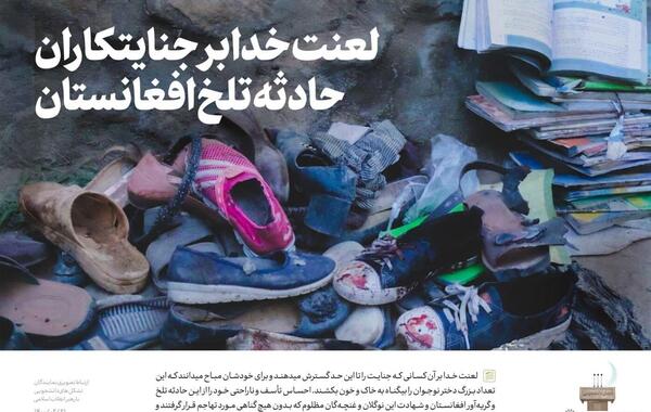 عکس حادثه افغانستان