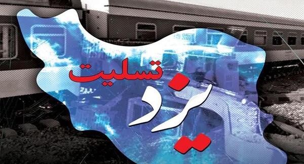 عکس تسلیت یزد