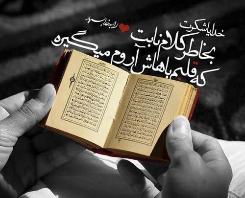 عکس خدایا شکرت بابت سلامتی