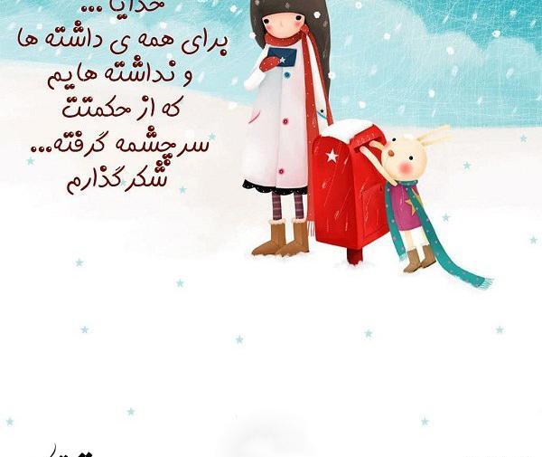 عکس خدایا شکرت بابت سلامتی