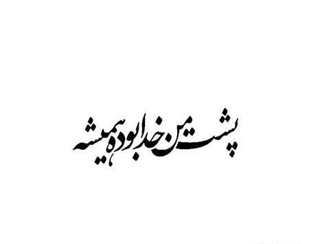 عکس خدایا شکرت ساده