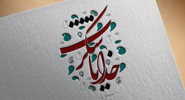 عکس خدایا شکرت ساده