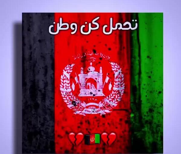 عکس وطنم افغانستان تسلیت