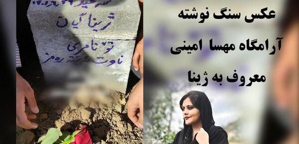 عکس تصاویر ژینا امینی