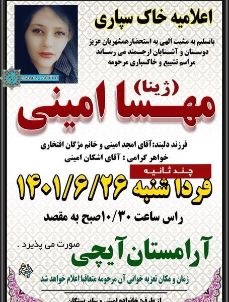 عکس تصاویر ژینا امینی