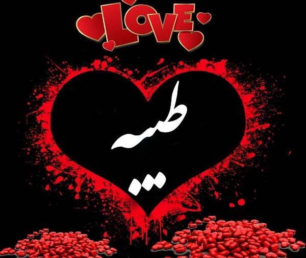 عکس تولد طیبه جان تولدت مبارک