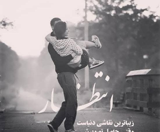 عکس عشق انتظار