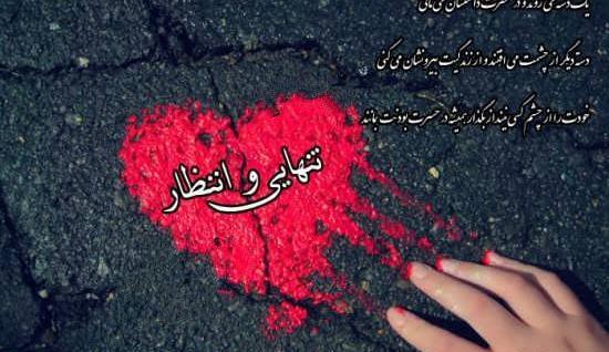 عکس عشق انتظار
