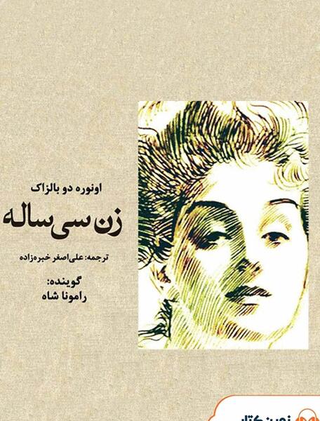 عکس زن سی ساله