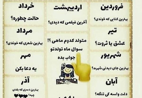 عکس چالش سوالی
