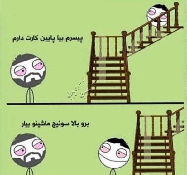 عکس جالب سرگرم کننده