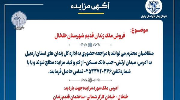 عکس زندان خلخال