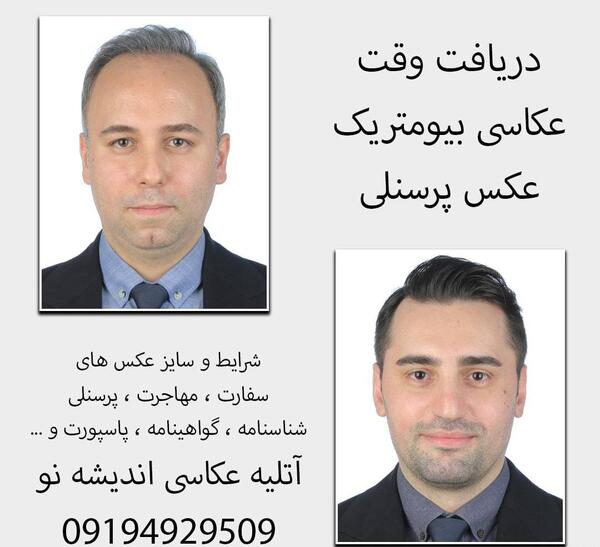 عکس بیومتریک در اصفهان