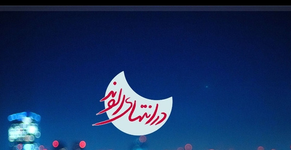 عکس ظهر آفتابی