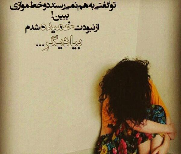عکس نوشته ی خیلی غمگین