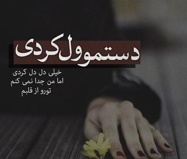عکس نوشته ی خیلی غمگین