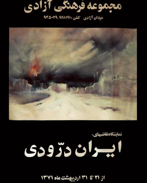 عکس جوانی ایران درودی