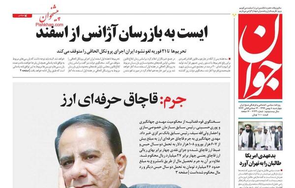 عکس جوانی ایران درودی
