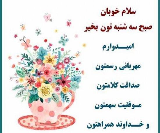 عکس ظهر بخیر سه شنبه