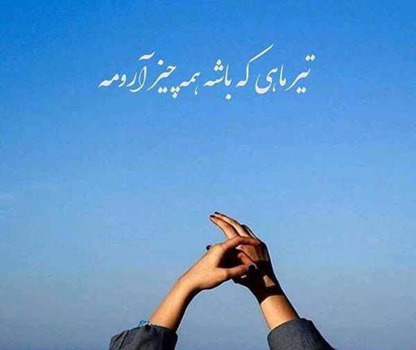 عکس تولد تیر ماهی