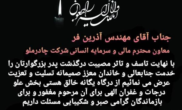 عکس تسلیت انا لله و انا الیه راجعون