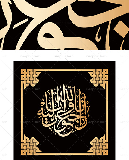 عکس تسلیت انا لله و انا الیه راجعون