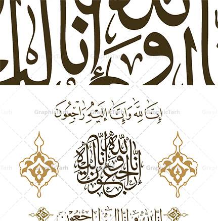 عکس تسلیت انا لله و انا الیه راجعون