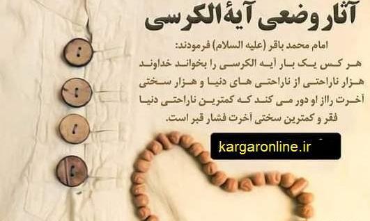 عکس تصاویر آیت الکرسی برای پروفایل