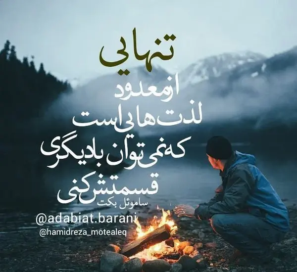 عکس تنهایی یه عاشق