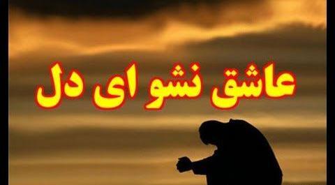 عکس تنهایی یه عاشق