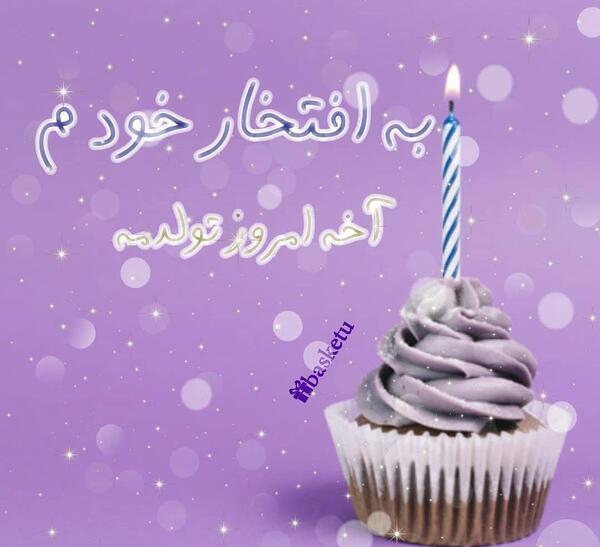 عکس تولدم مبارک دخترونه غمگین