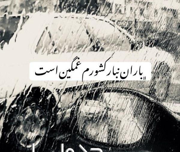 عکس غمگین وطن