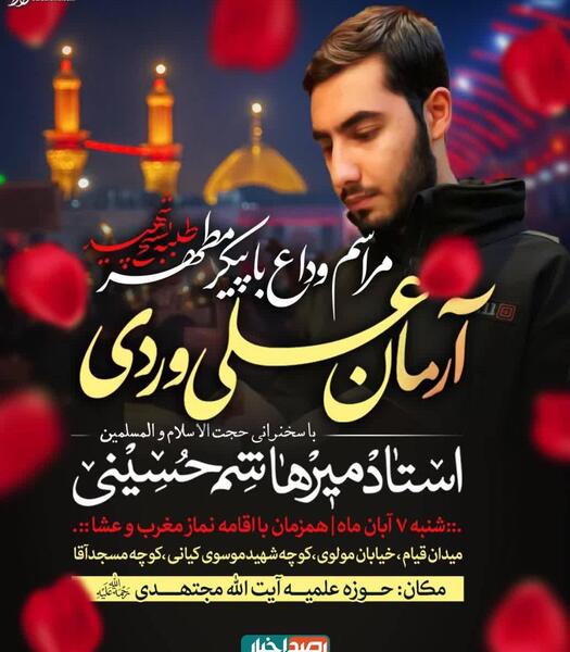 عکس شهید آرمان علی وردی