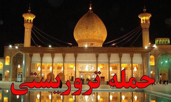 عکس حرم حضرت شاهچراغ