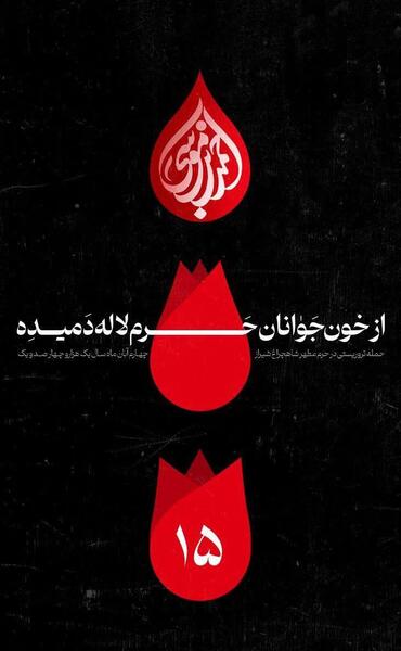 عکس پروفایل شاهچراغ