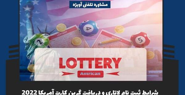 شرایط عکس لاتاری