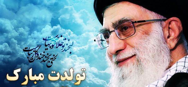 عکس نوشته تولد رهبر انقلاب
