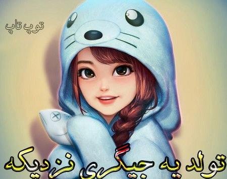 عکس نوشته تولد شاهچراغ
