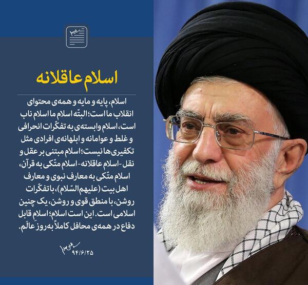 عکس زیبا رهبر انقلاب