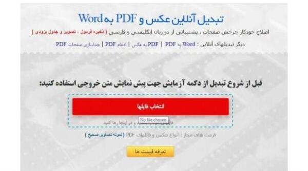 تبدیل عکس به پی دی اف آنلاین