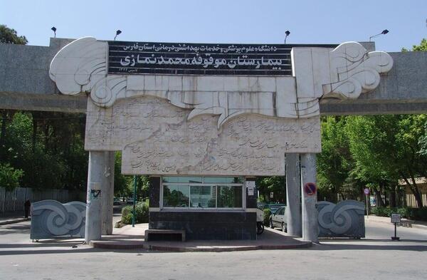 عکس تروریست شیراز در بیمارستان