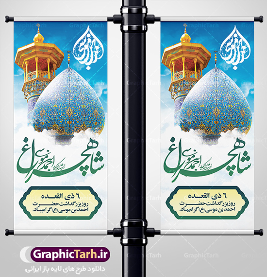 عکس تصویر حضرت شاهچراغ