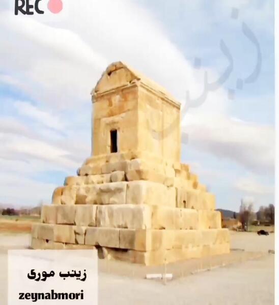 عکس مقبره کوروش