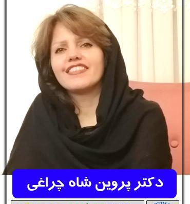 عکس دکتر شاهچراغی
