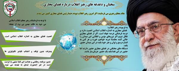 عکس سخنان رهبر انقلاب