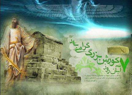 عکس کوروش
