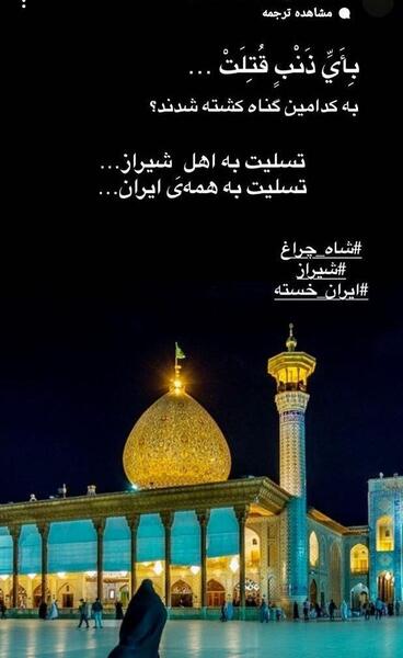 عکس شاهچراغ شیراز