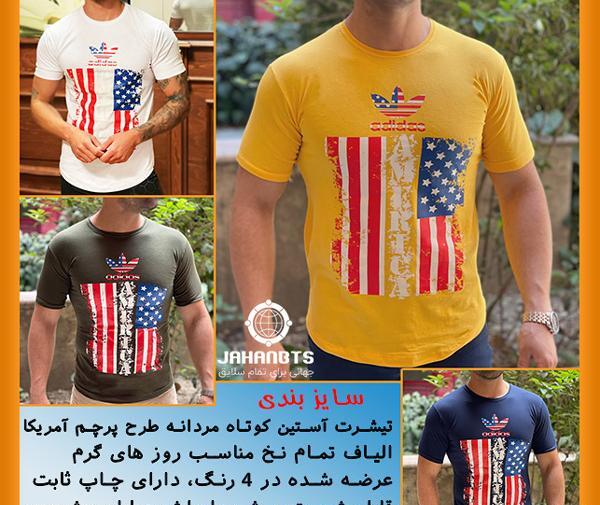 عکس لباس با طرح پرچم آمریکا
