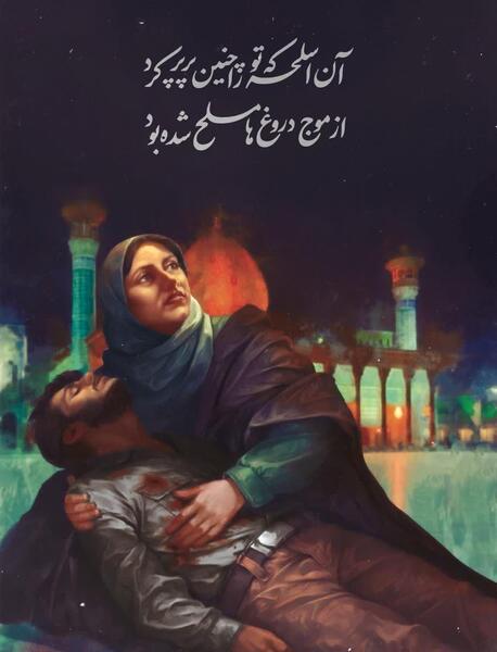 عکس شهادت شاهچراغ